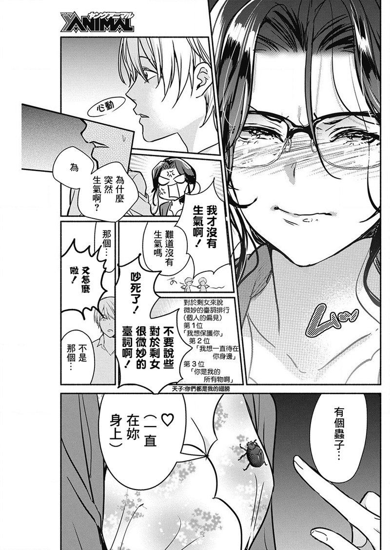 《魔女单身300年！》漫画最新章节第27话免费下拉式在线观看章节第【19】张图片