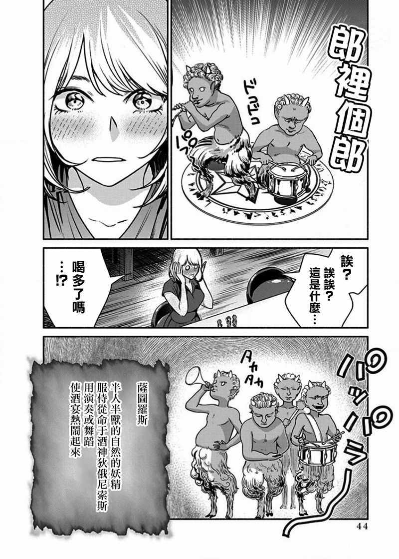 《魔女单身300年！》漫画最新章节第9话免费下拉式在线观看章节第【20】张图片