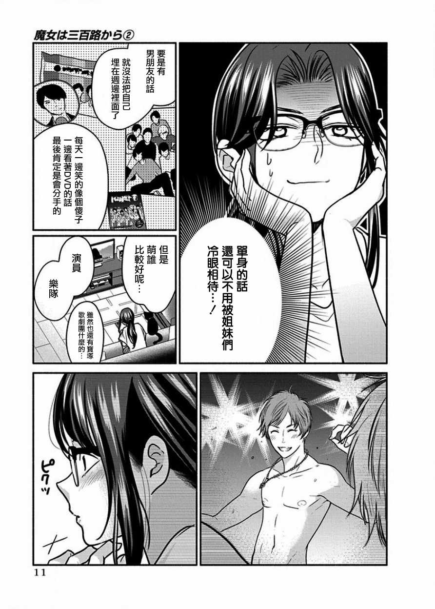 《魔女单身300年！》漫画最新章节第8话免费下拉式在线观看章节第【11】张图片