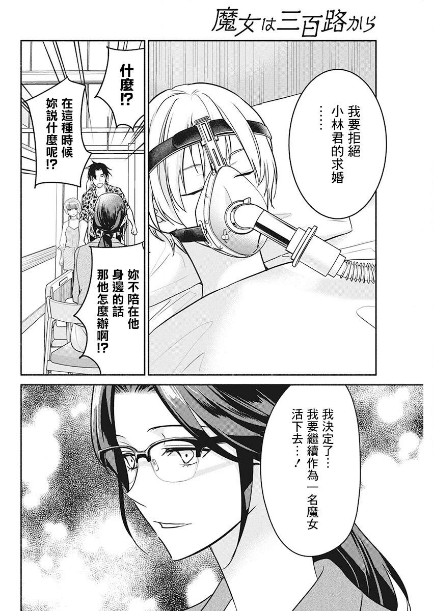 《魔女单身300年！》漫画最新章节第48话免费下拉式在线观看章节第【10】张图片