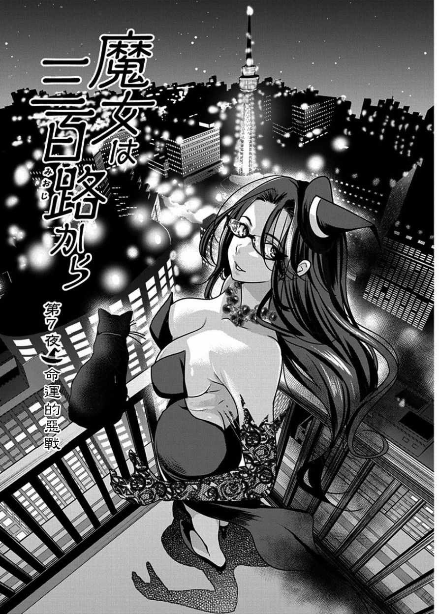 《魔女单身300年！》漫画最新章节第7话免费下拉式在线观看章节第【3】张图片