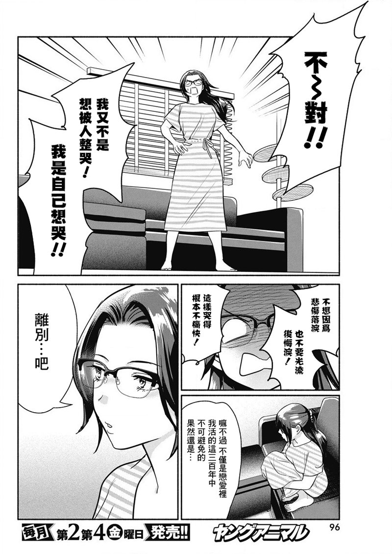 《魔女单身300年！》漫画最新章节第33话免费下拉式在线观看章节第【10】张图片