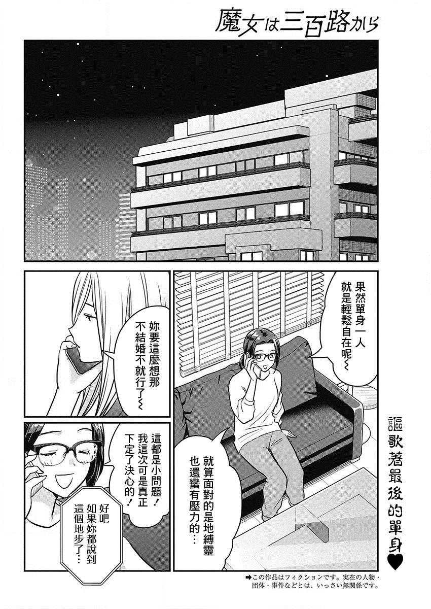 《魔女单身300年！》漫画最新章节第44话 暗夜的复仇免费下拉式在线观看章节第【2】张图片