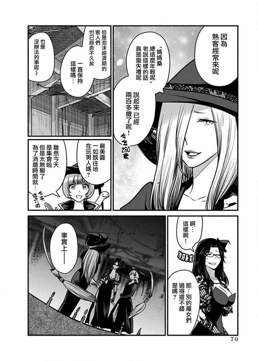 《魔女单身300年！》漫画最新章节第4话免费下拉式在线观看章节第【5】张图片