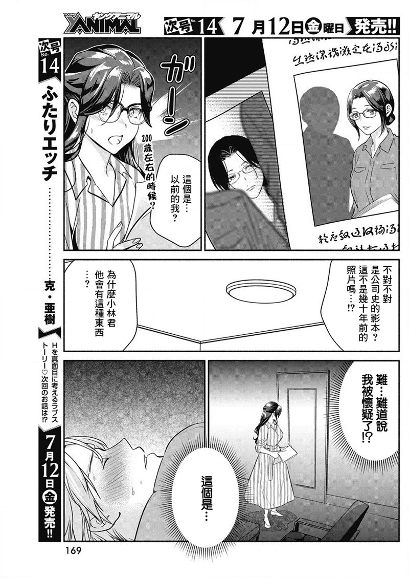 《魔女单身300年！》漫画最新章节第29话免费下拉式在线观看章节第【12】张图片