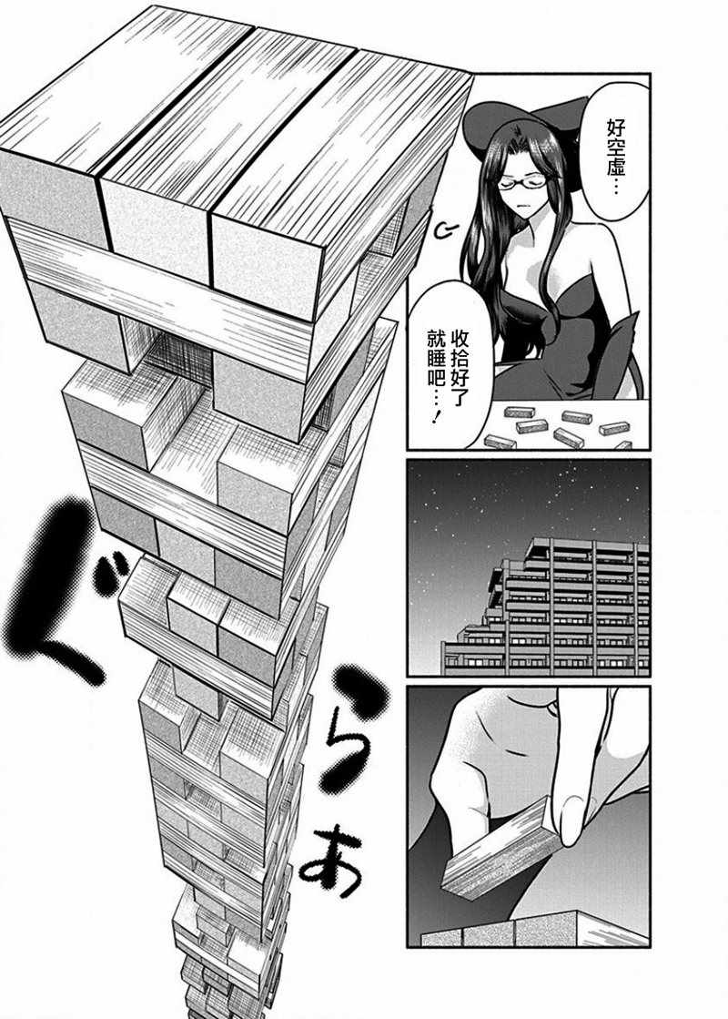 《魔女单身300年！》漫画最新章节第11话免费下拉式在线观看章节第【21】张图片