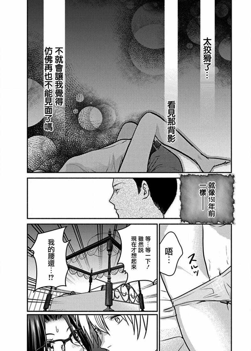 《魔女单身300年！》漫画最新章节第13话免费下拉式在线观看章节第【22】张图片
