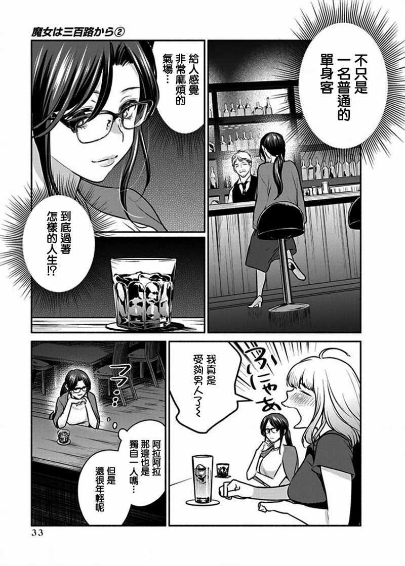 《魔女单身300年！》漫画最新章节第9话免费下拉式在线观看章节第【9】张图片