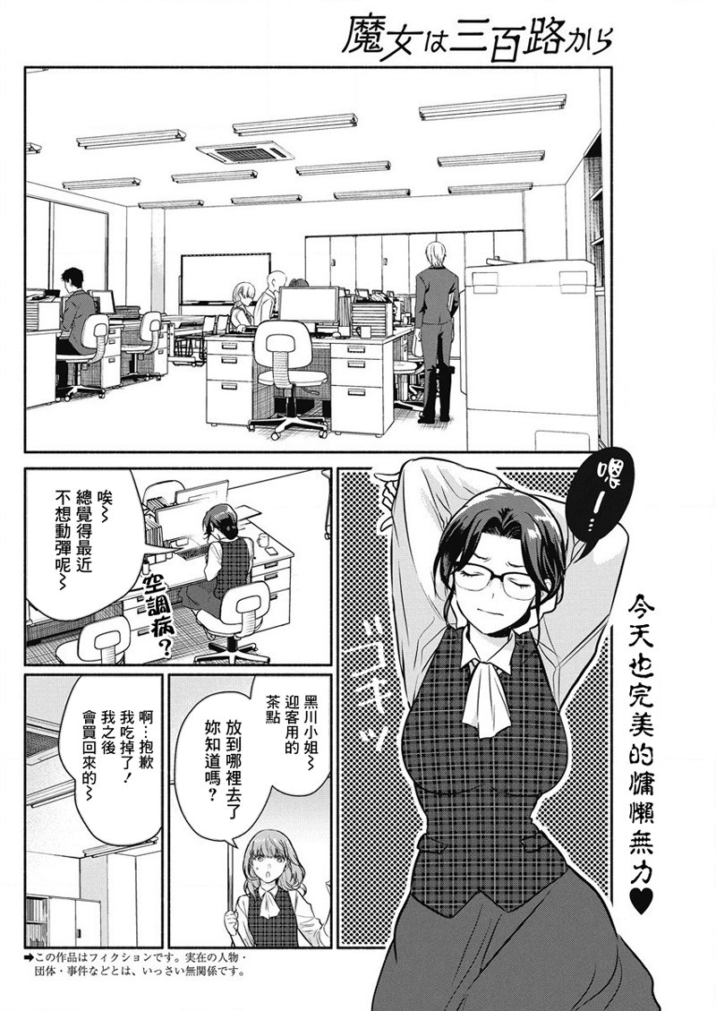 《魔女单身300年！》漫画最新章节第31话免费下拉式在线观看章节第【2】张图片