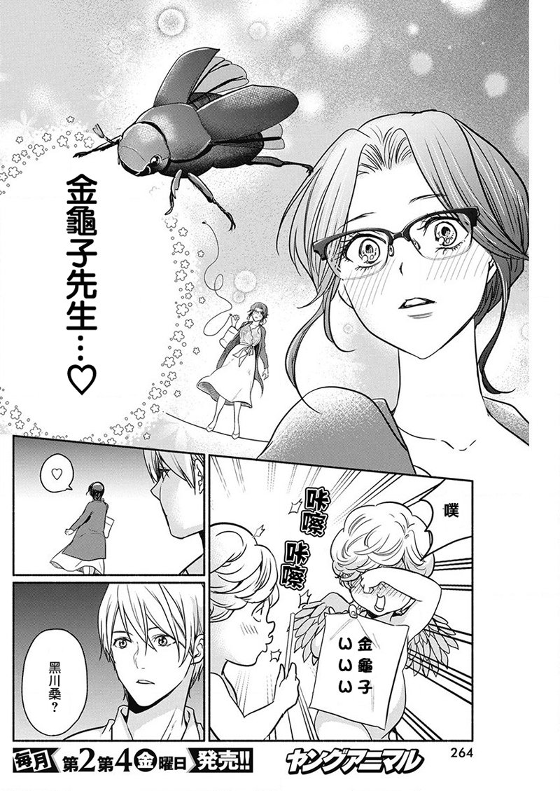 《魔女单身300年！》漫画最新章节第27话免费下拉式在线观看章节第【14】张图片