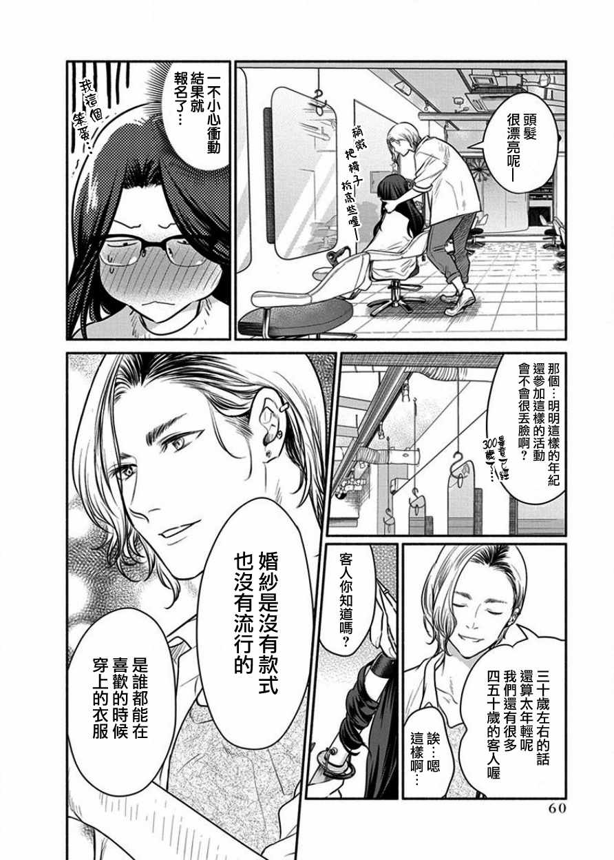 《魔女单身300年！》漫画最新章节第3话免费下拉式在线观看章节第【15】张图片