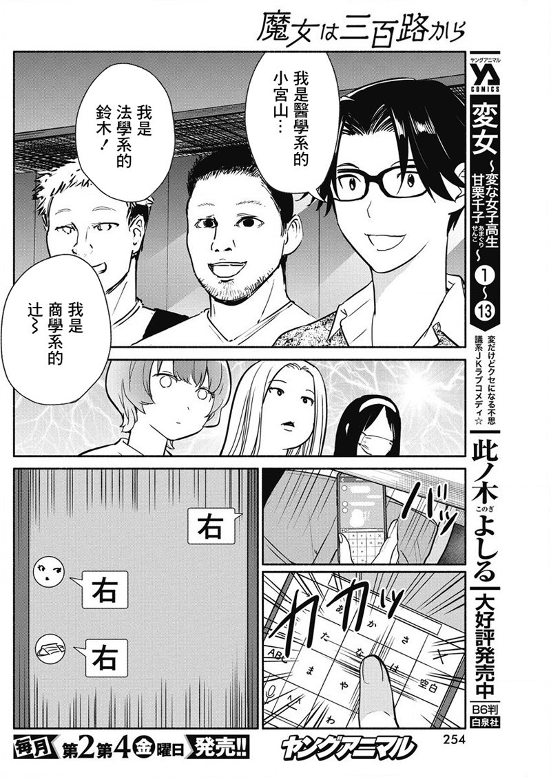 《魔女单身300年！》漫画最新章节第32话免费下拉式在线观看章节第【8】张图片