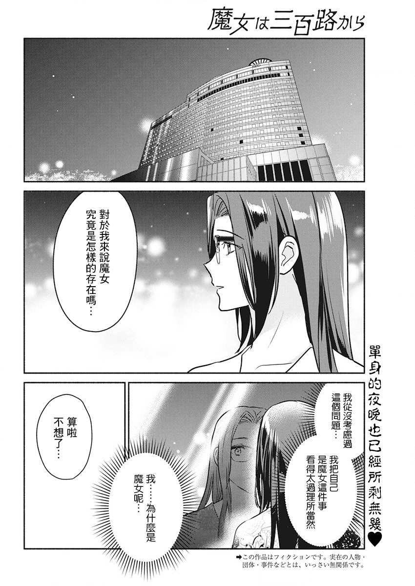 《魔女单身300年！》漫画最新章节第47话免费下拉式在线观看章节第【2】张图片