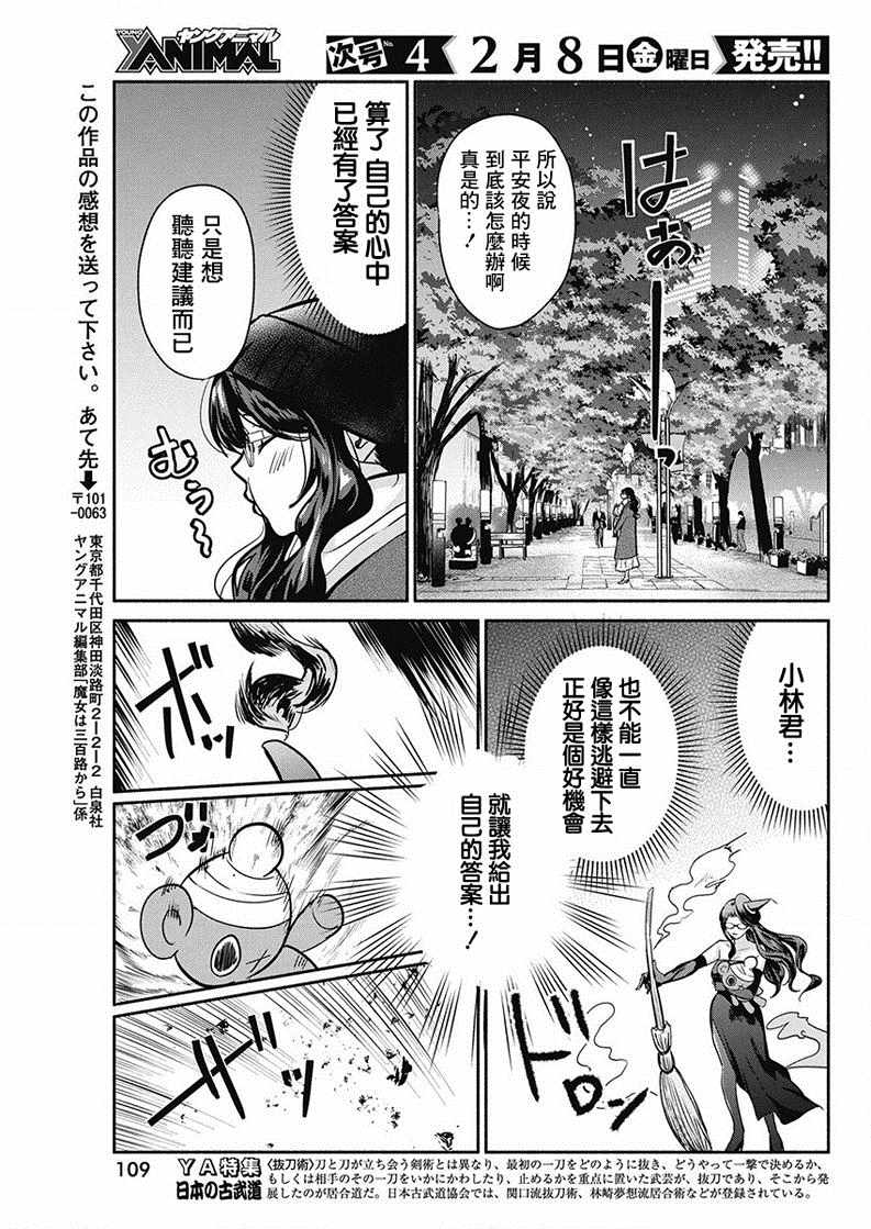 《魔女单身300年！》漫画最新章节第20话免费下拉式在线观看章节第【17】张图片