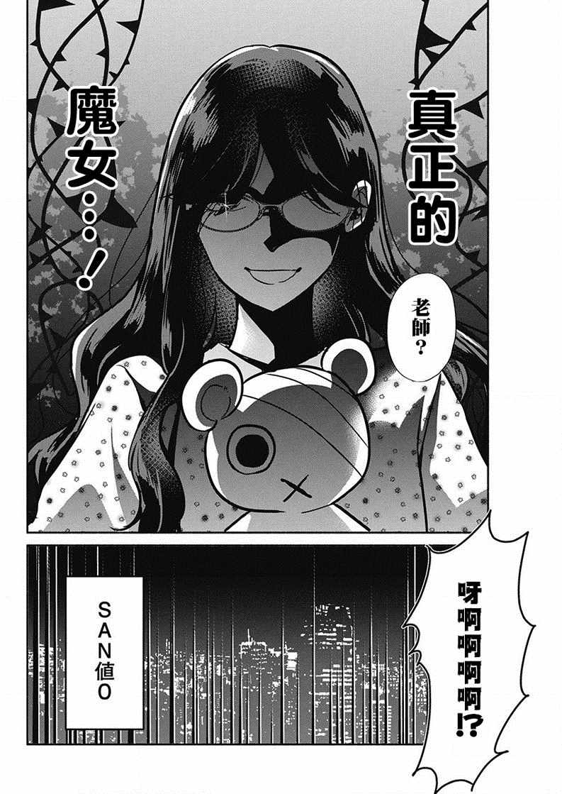 《魔女单身300年！》漫画最新章节第20话免费下拉式在线观看章节第【16】张图片