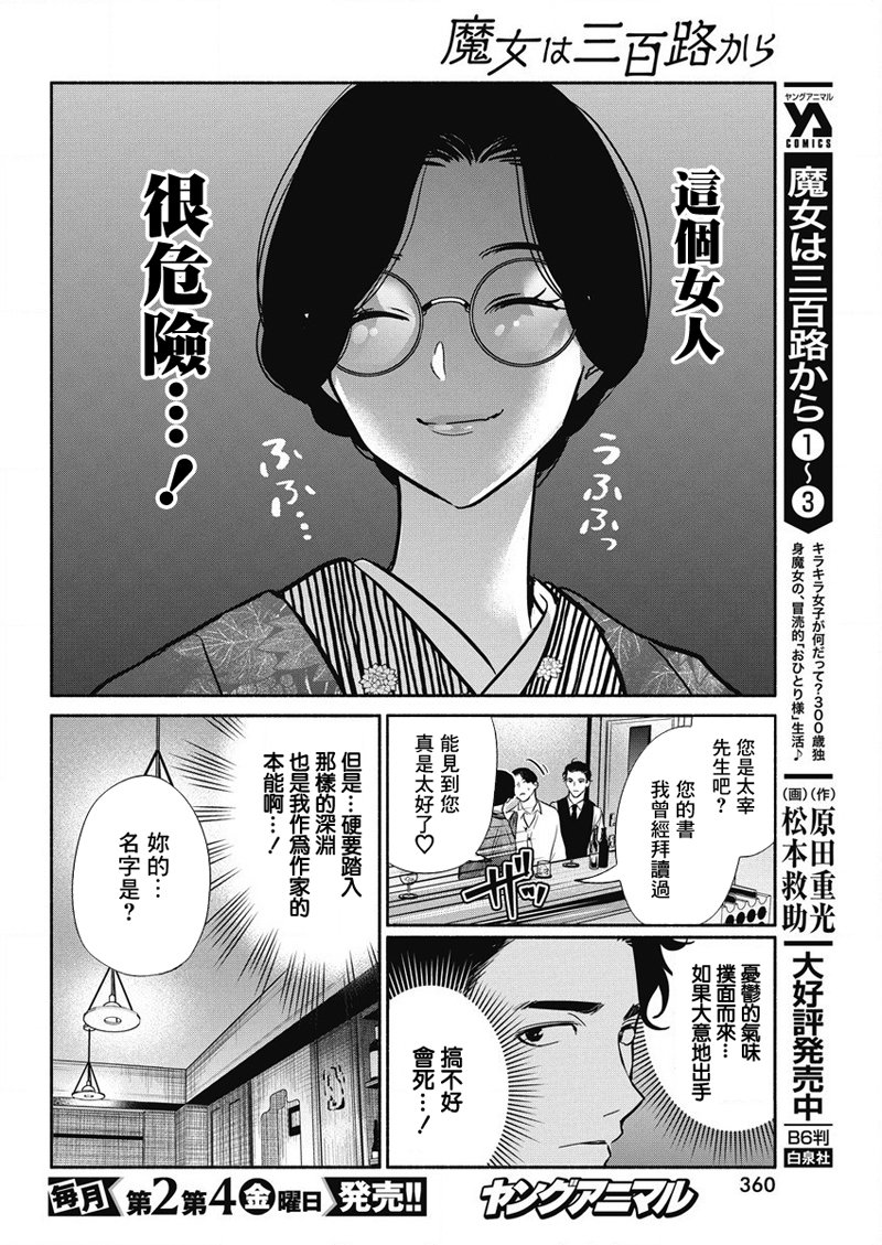 《魔女单身300年！》漫画最新章节第35话免费下拉式在线观看章节第【6】张图片