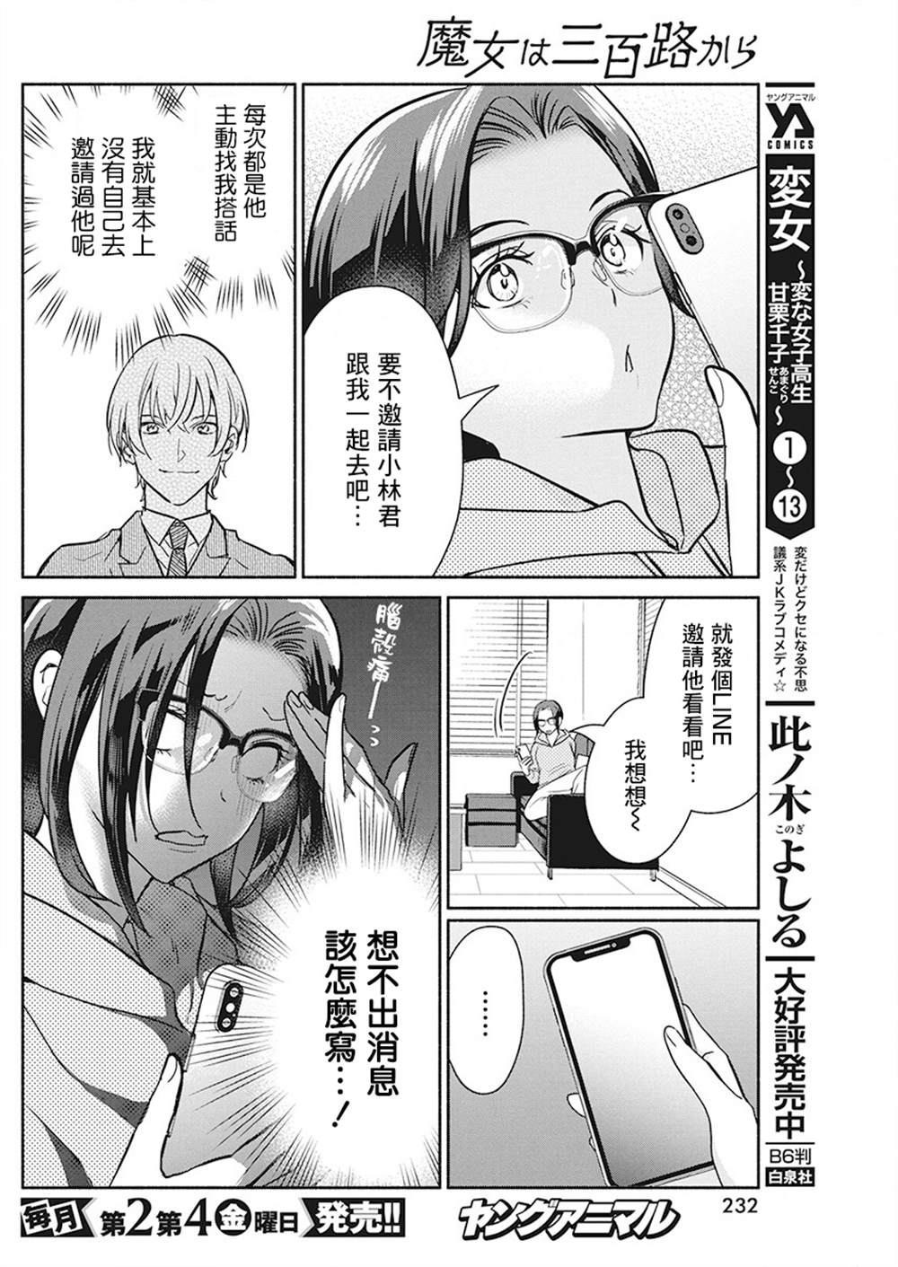 《魔女单身300年！》漫画最新章节第37话免费下拉式在线观看章节第【8】张图片