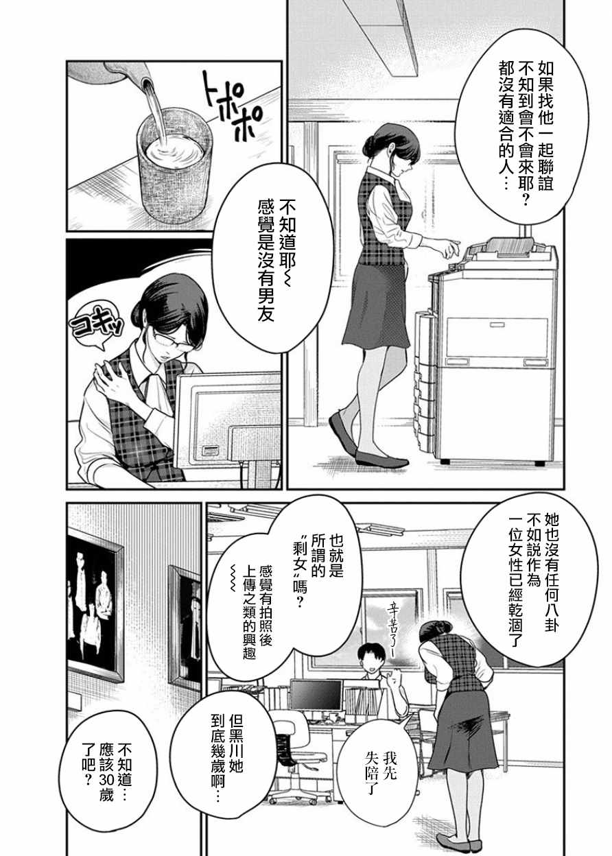 《魔女单身300年！》漫画最新章节第1话免费下拉式在线观看章节第【4】张图片