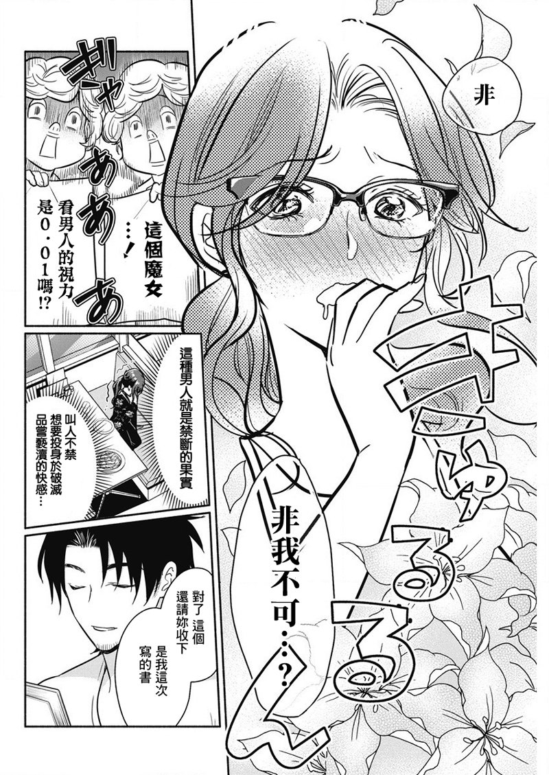 《魔女单身300年！》漫画最新章节第28话免费下拉式在线观看章节第【14】张图片