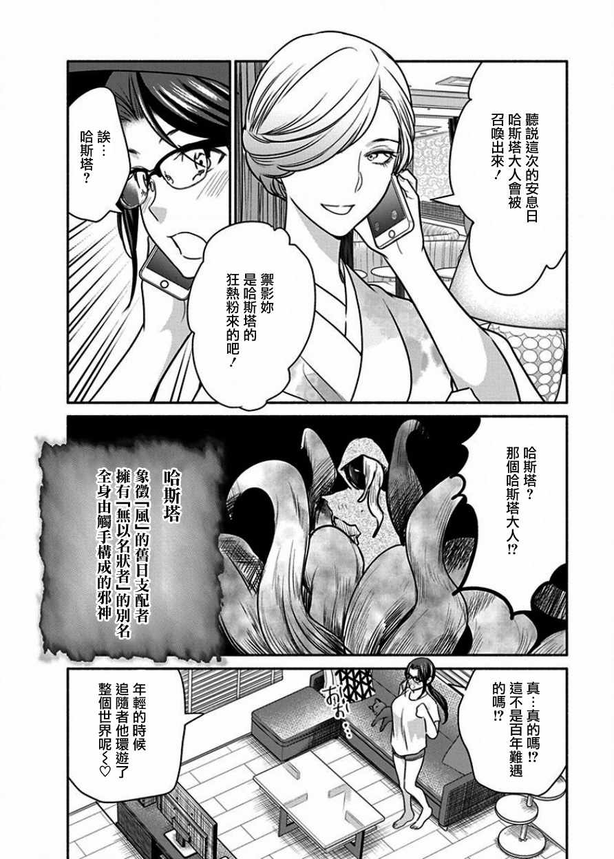 《魔女单身300年！》漫画最新章节第8话免费下拉式在线观看章节第【14】张图片
