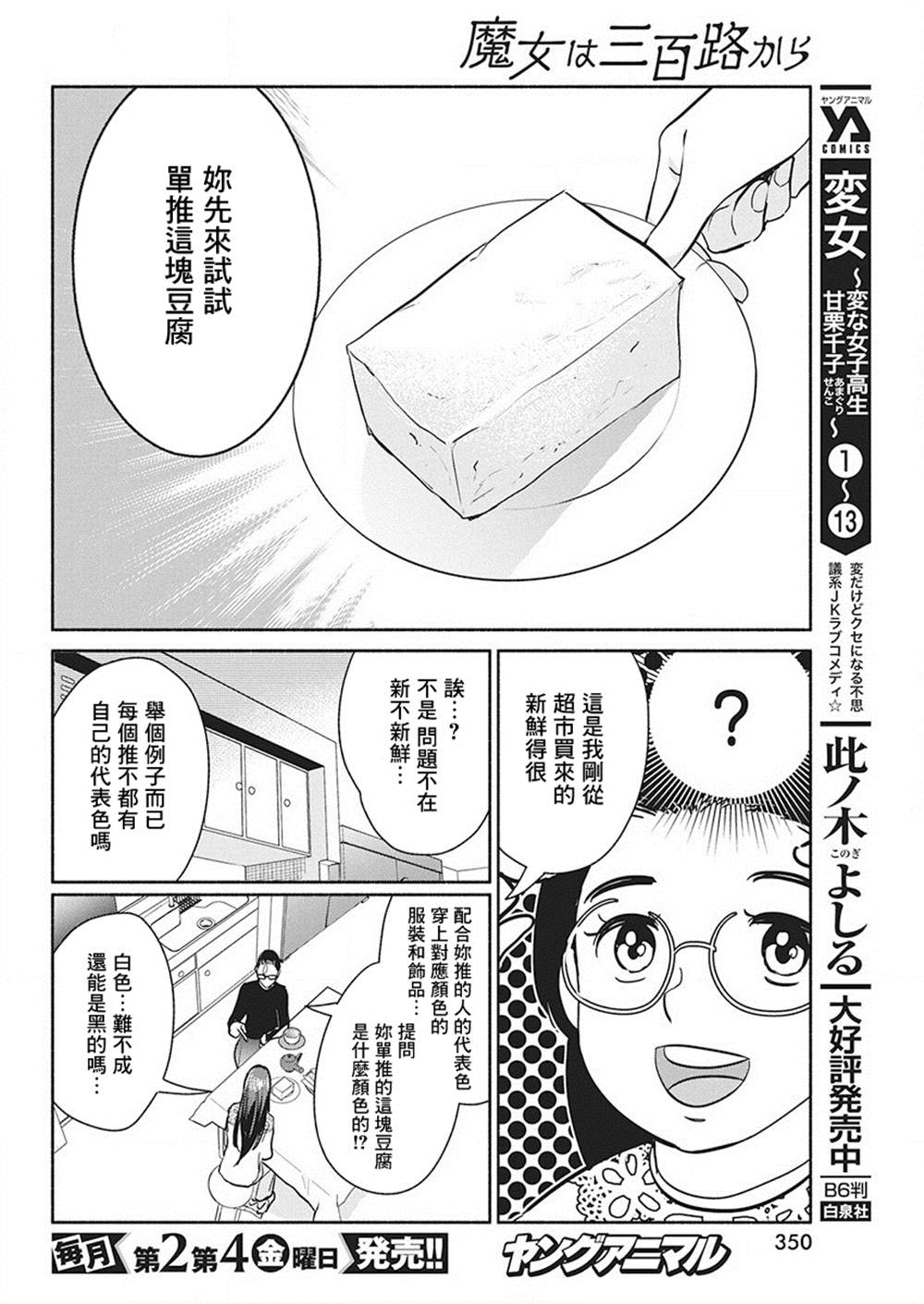 《魔女单身300年！》漫画最新章节第38话免费下拉式在线观看章节第【8】张图片