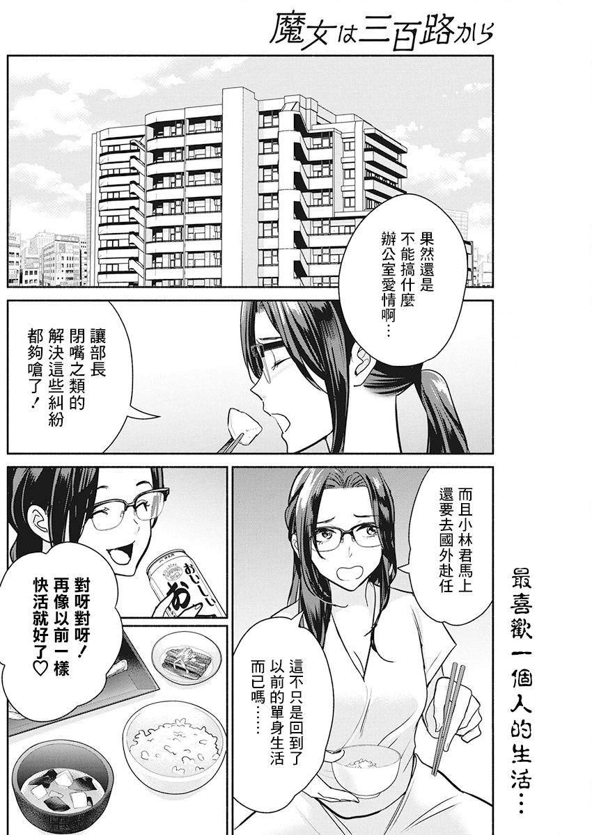《魔女单身300年！》漫画最新章节第49话免费下拉式在线观看章节第【2】张图片