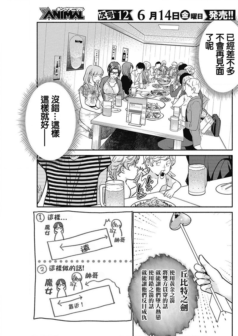 《魔女单身300年！》漫画最新章节第27话免费下拉式在线观看章节第【5】张图片