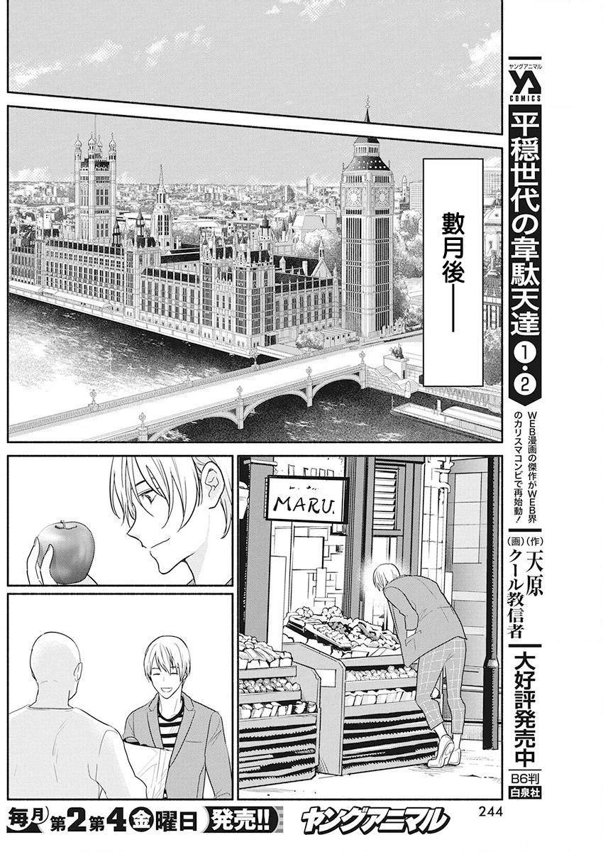 《魔女单身300年！》漫画最新章节第49话免费下拉式在线观看章节第【18】张图片