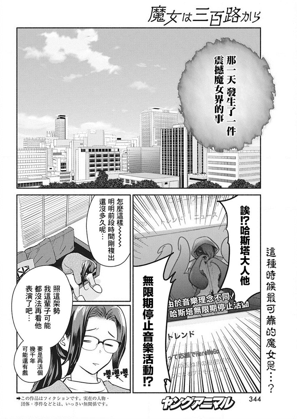 《魔女单身300年！》漫画最新章节第38话免费下拉式在线观看章节第【2】张图片