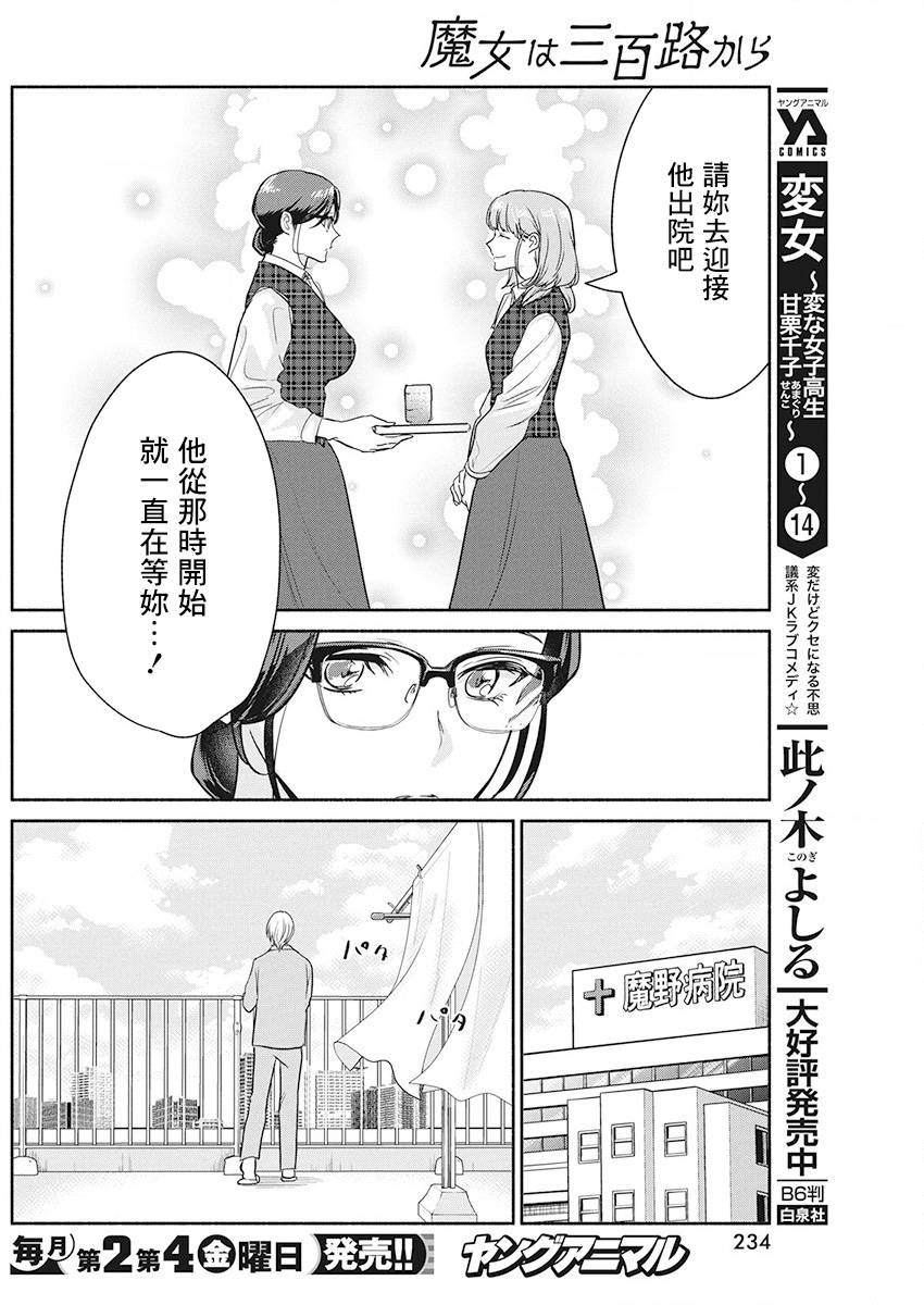 《魔女单身300年！》漫画最新章节第49话免费下拉式在线观看章节第【8】张图片
