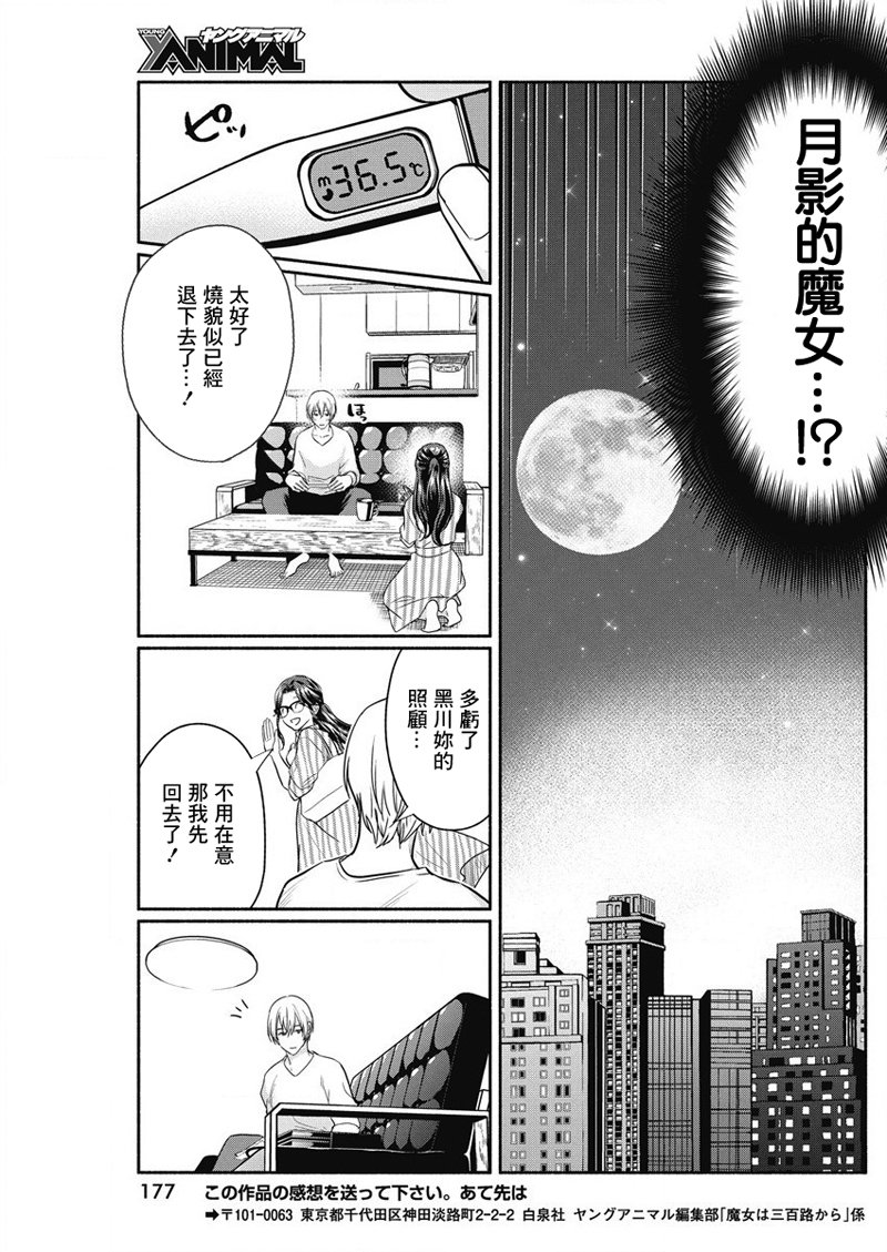 《魔女单身300年！》漫画最新章节第29话免费下拉式在线观看章节第【20】张图片