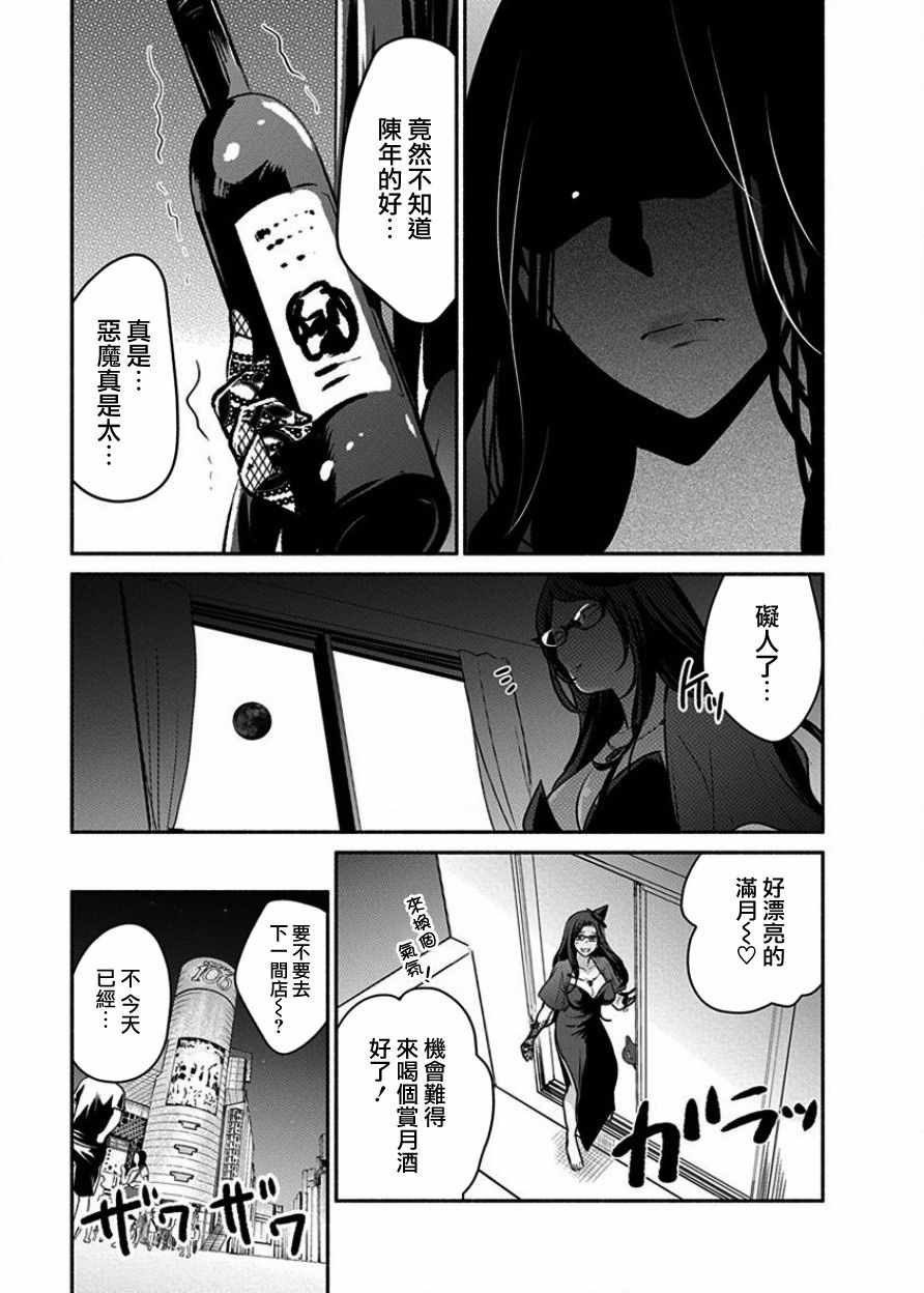 《魔女单身300年！》漫画最新章节第2话免费下拉式在线观看章节第【19】张图片