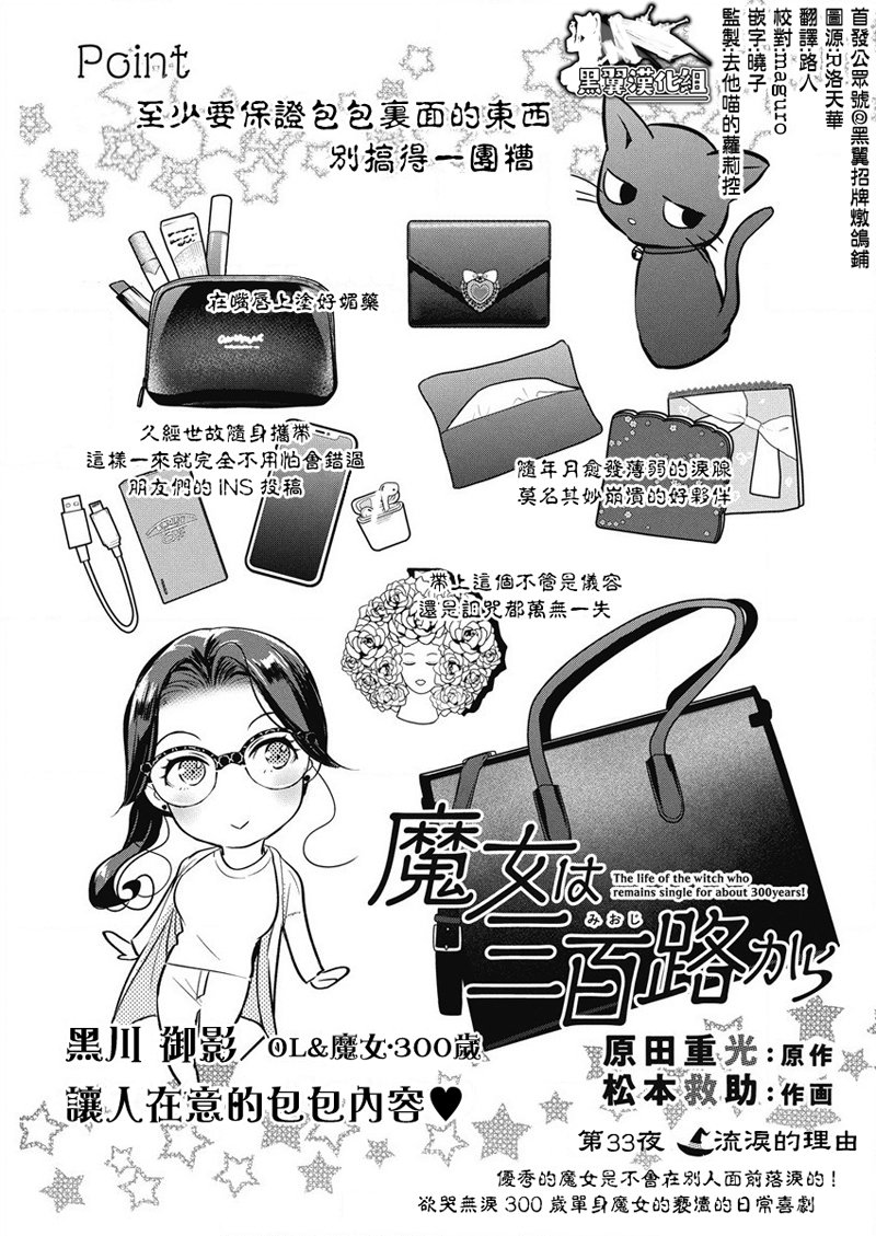 《魔女单身300年！》漫画最新章节第33话免费下拉式在线观看章节第【1】张图片