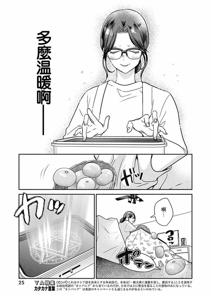 《魔女单身300年！》漫画最新章节第22话免费下拉式在线观看章节第【14】张图片