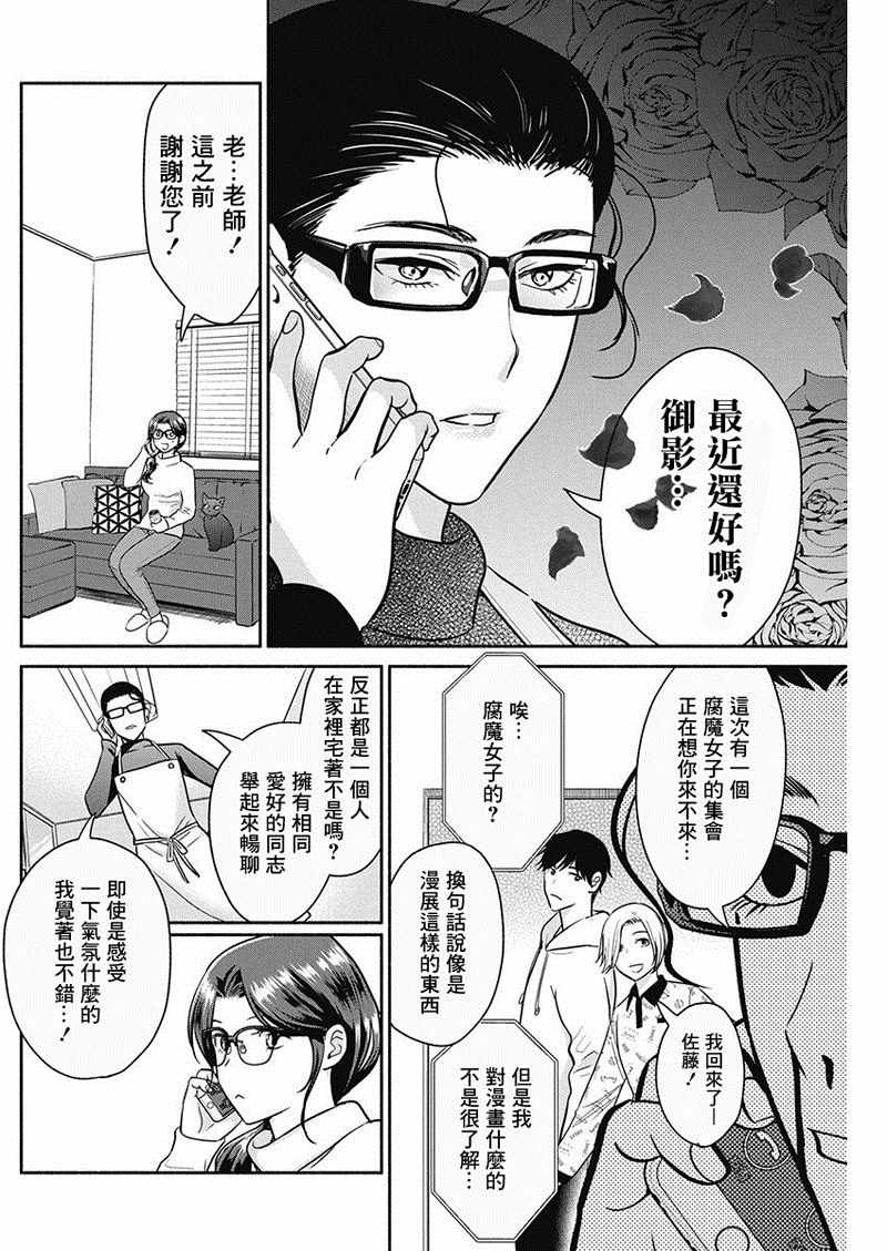 《魔女单身300年！》漫画最新章节第24话免费下拉式在线观看章节第【8】张图片