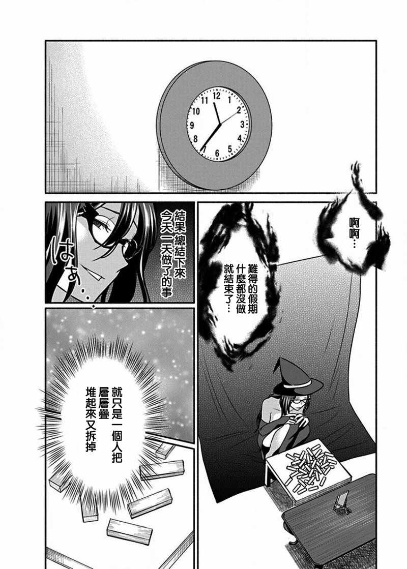 《魔女单身300年！》漫画最新章节第11话免费下拉式在线观看章节第【20】张图片