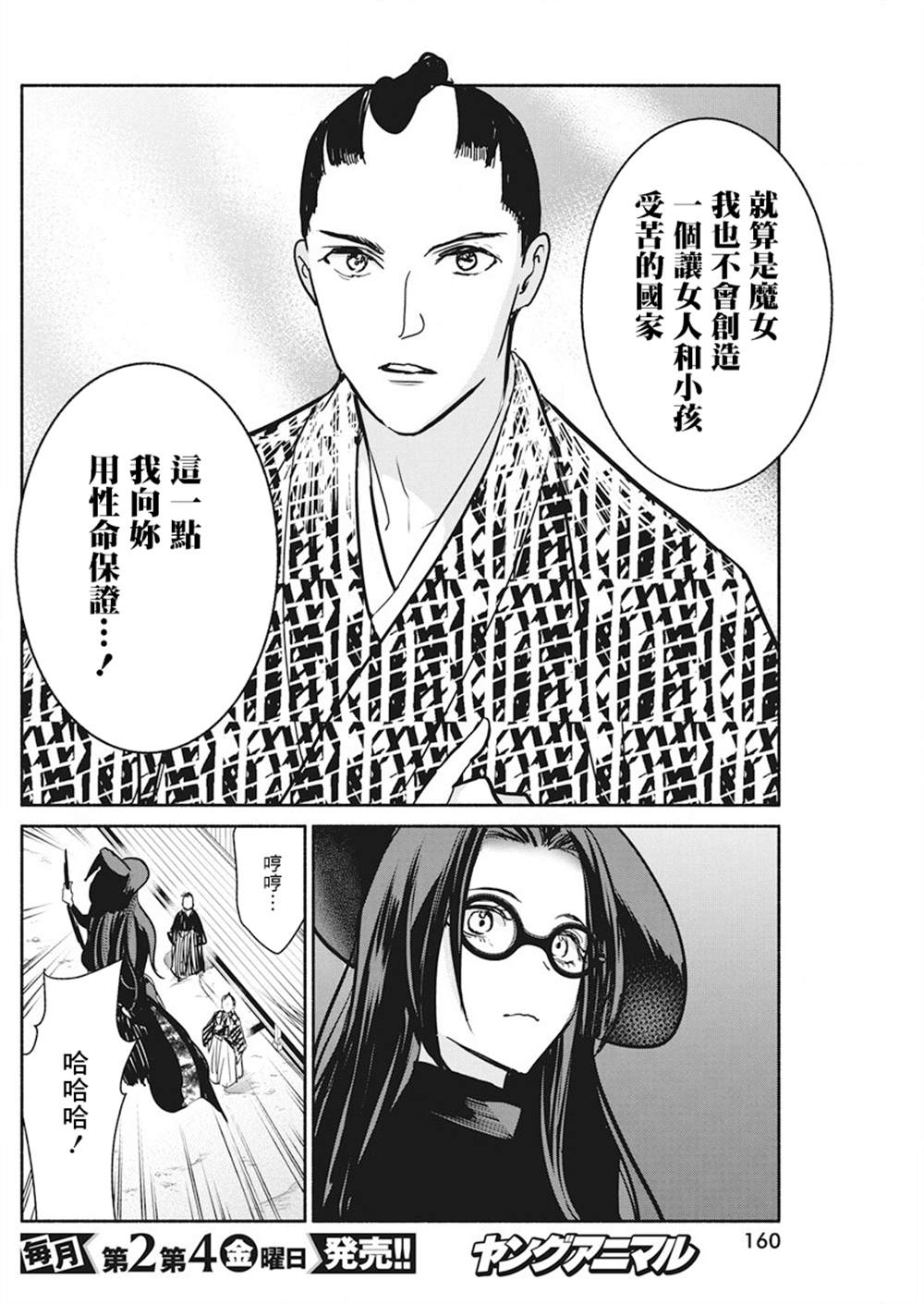 《魔女单身300年！》漫画最新章节第39话免费下拉式在线观看章节第【19】张图片