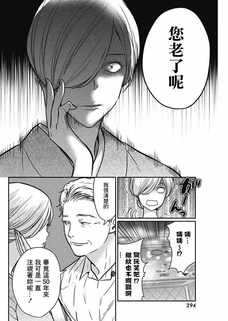 《魔女单身300年！》漫画最新章节第25话免费下拉式在线观看章节第【18】张图片