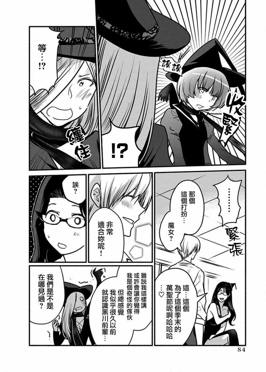 《魔女单身300年！》漫画最新章节第4话免费下拉式在线观看章节第【19】张图片