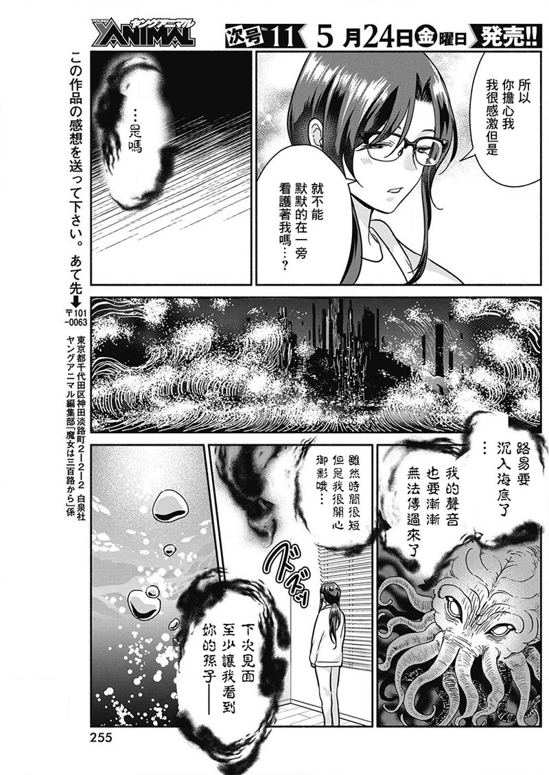 《魔女单身300年！》漫画最新章节第26话免费下拉式在线观看章节第【19】张图片