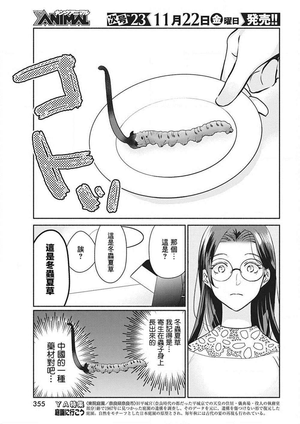 《魔女单身300年！》漫画最新章节第38话免费下拉式在线观看章节第【13】张图片