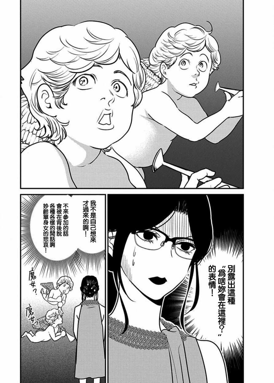 《魔女单身300年！》漫画最新章节第3话免费下拉式在线观看章节第【6】张图片