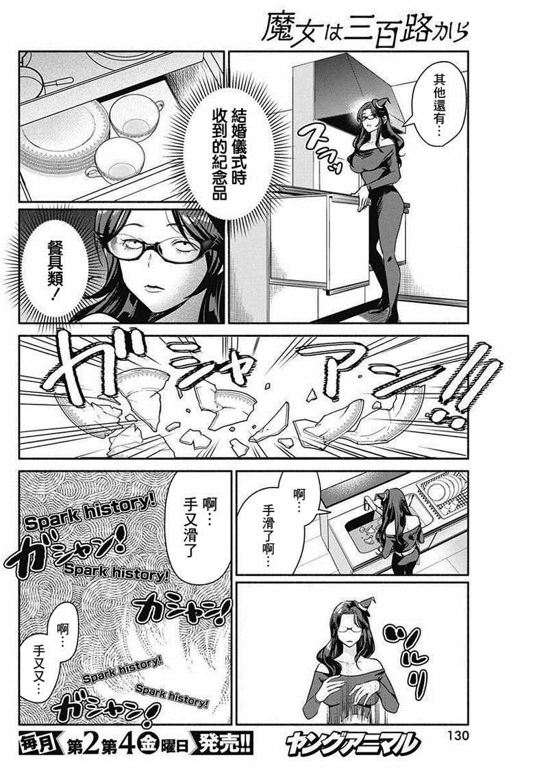 《魔女单身300年！》漫画最新章节第23话免费下拉式在线观看章节第【10】张图片