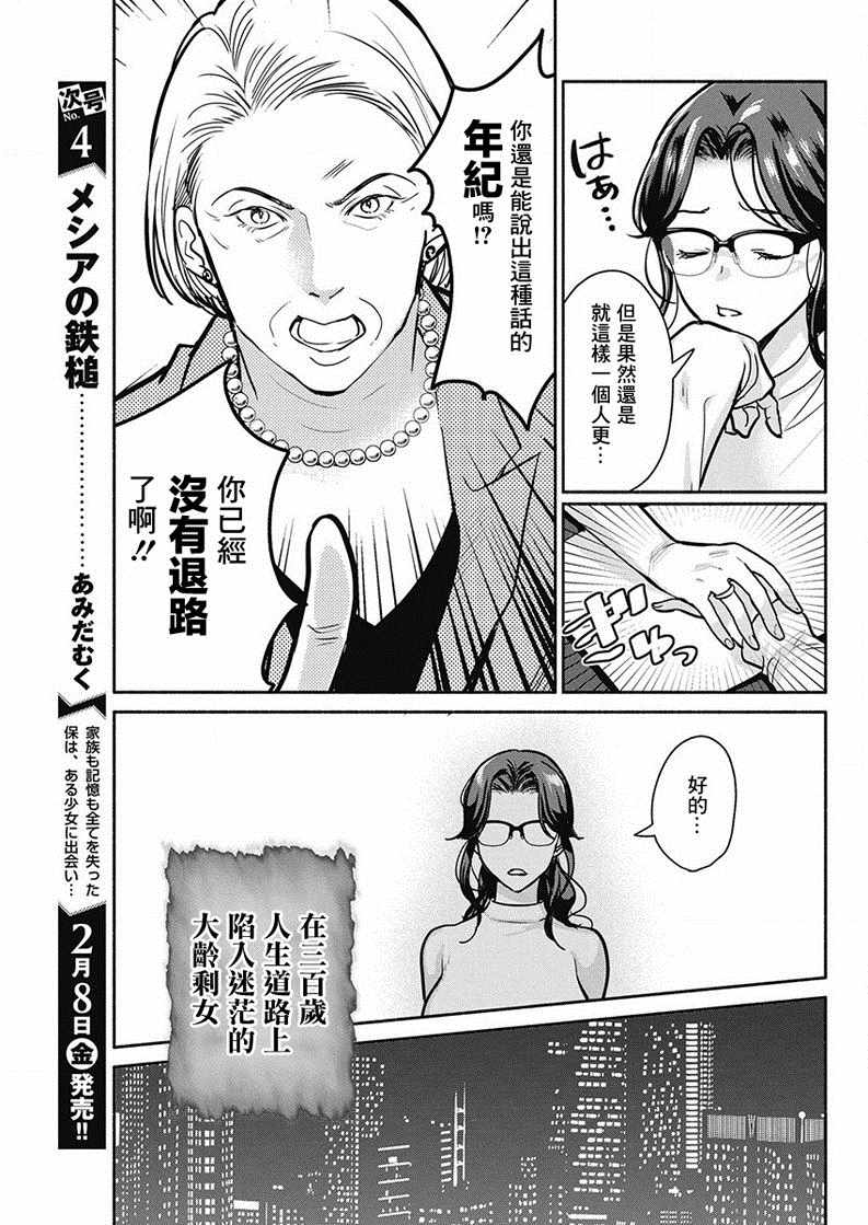 《魔女单身300年！》漫画最新章节第20话免费下拉式在线观看章节第【7】张图片