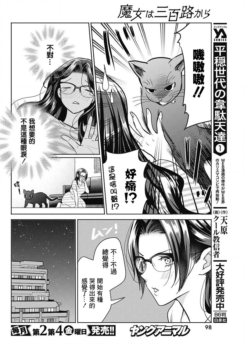 《魔女单身300年！》漫画最新章节第33话免费下拉式在线观看章节第【12】张图片