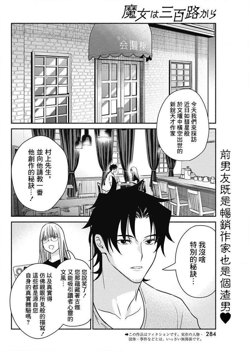 《魔女单身300年！》漫画最新章节第34话免费下拉式在线观看章节第【2】张图片