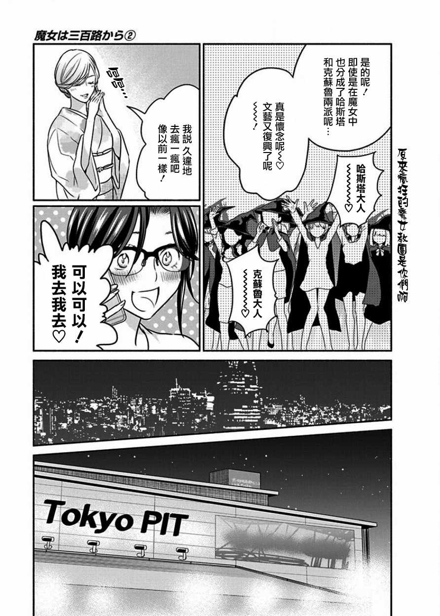 《魔女单身300年！》漫画最新章节第8话免费下拉式在线观看章节第【15】张图片