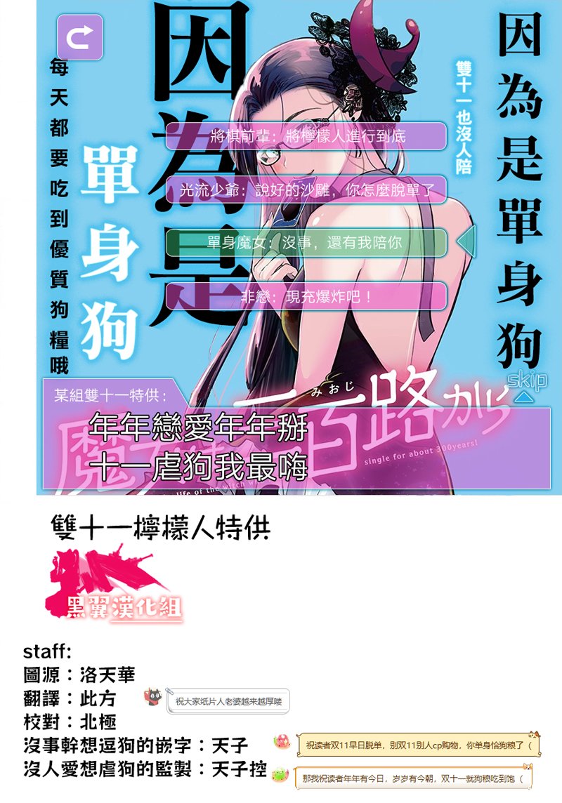 《魔女单身300年！》漫画最新章节第29话免费下拉式在线观看章节第【23】张图片
