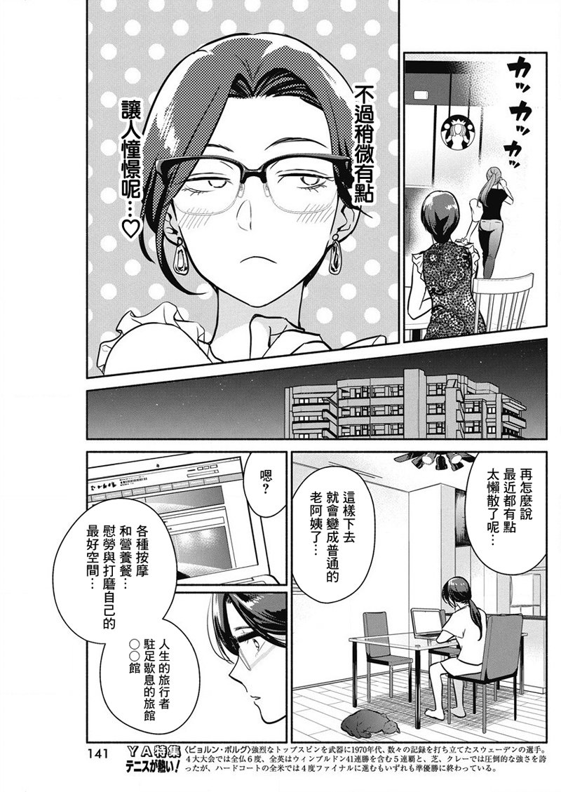 《魔女单身300年！》漫画最新章节第31话免费下拉式在线观看章节第【5】张图片