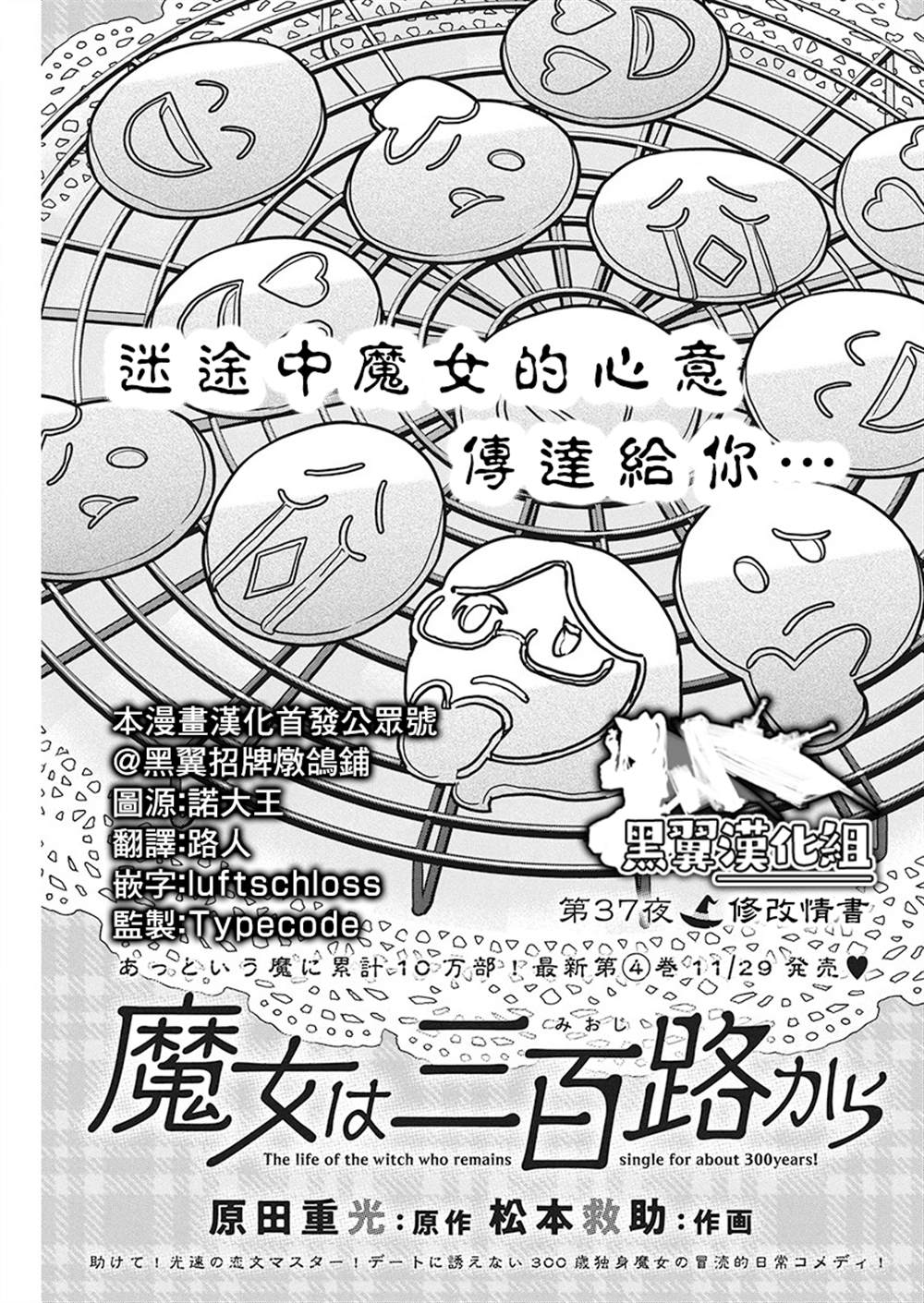 《魔女单身300年！》漫画最新章节第37话免费下拉式在线观看章节第【1】张图片